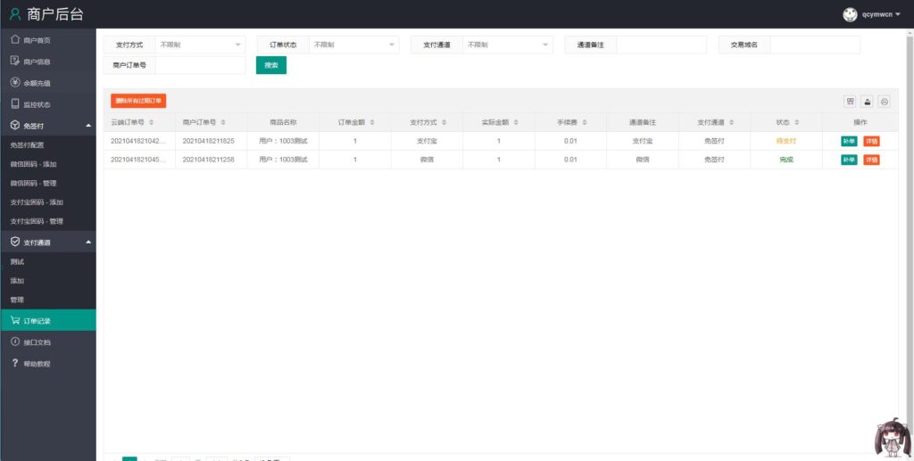 个人免签码支付源码+监控APP插图10 个人免签码支付源码+监控APP插图10