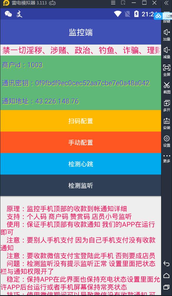 个人免签码支付源码+监控APP插图12 个人免签码支付源码+监控APP插图12