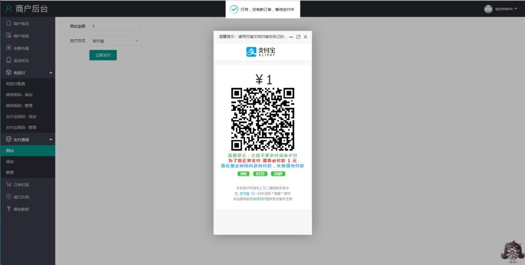 个人免签码支付源码+监控APP插图11 个人免签码支付源码+监控APP插图11