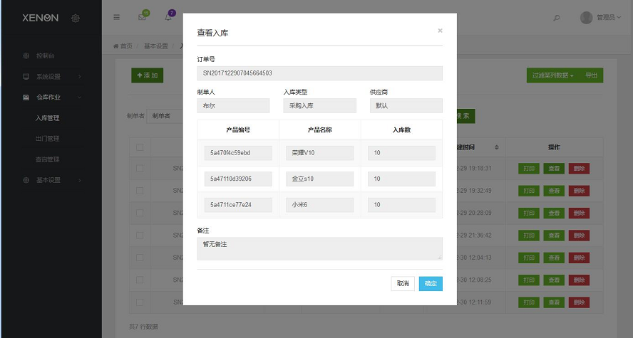 Thinkphp响应式仓库管理系统仓库进销存源码插图 Thinkphp响应式仓库管理系统仓库进销存源码插图