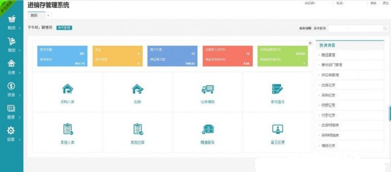 中小企业ERP仓库管理系统多仓版进销存管理系统源码插图 中小企业ERP仓库管理系统多仓版进销存管理系统源码插图