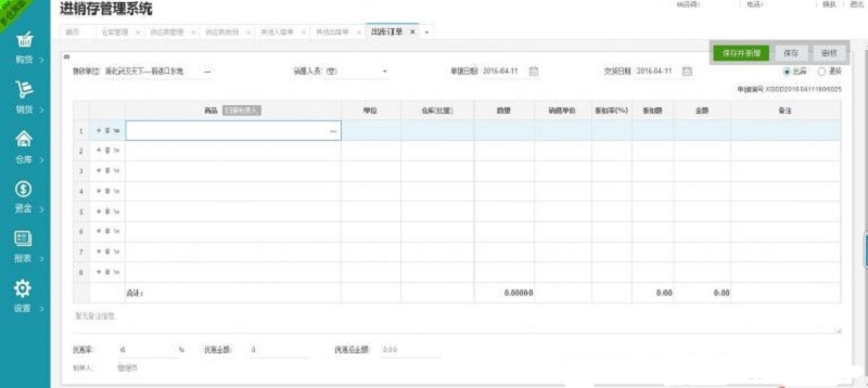 中小企业ERP仓库管理系统多仓版进销存管理系统源码插图1 中小企业ERP仓库管理系统多仓版进销存管理系统源码插图1