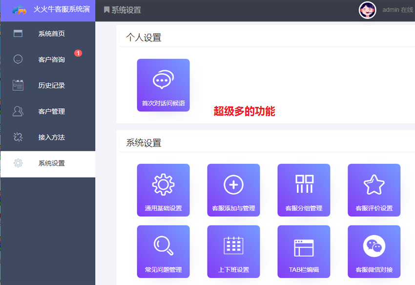 全开源 PHP在线客服系统IM 即时通讯聊天源码微信公众号小程序 H5APP 网页 端在线客服插图4 全开源 PHP在线客服系统IM 即时通讯聊天源码微信公众号小程序 H5APP 网页 端在线客服插图4