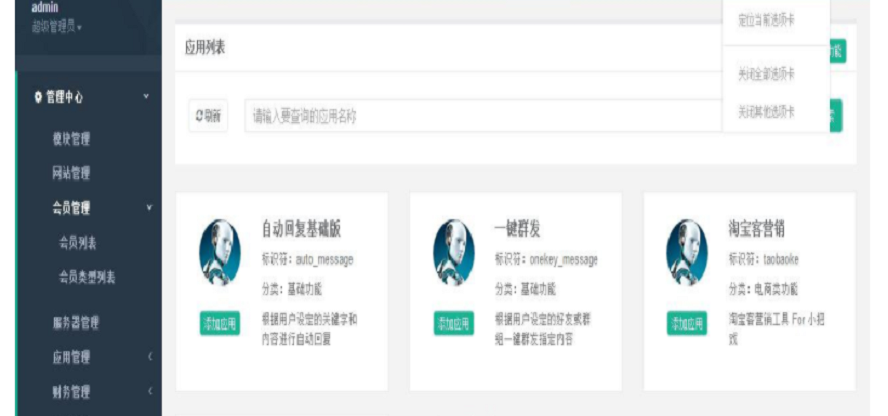 微信机器人网页版源码 专属微信聊天插图2 微信机器人网页版源码 专属微信聊天插图2