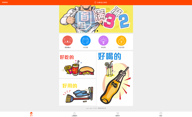【仿59store校园o2o系统 v6.9】问答红包+每日红包+分类信息邀请红包打赏插图 【仿59store校园o2o系统 v6.9】问答红包+每日红包+分类信息邀请红包打赏插图