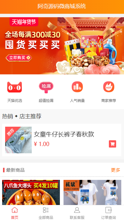 微商城修复解密 微商城系统网站源码插图 微商城修复解密 微商城系统网站源码插图