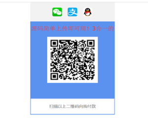 多个二维码合一收款网站源码-山水资源站