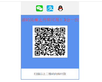 多个二维码合一收款网站源码插图 多个二维码合一收款网站源码插图