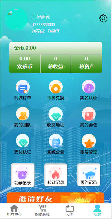 云商互惠商城源码 大型买返商城源码插图