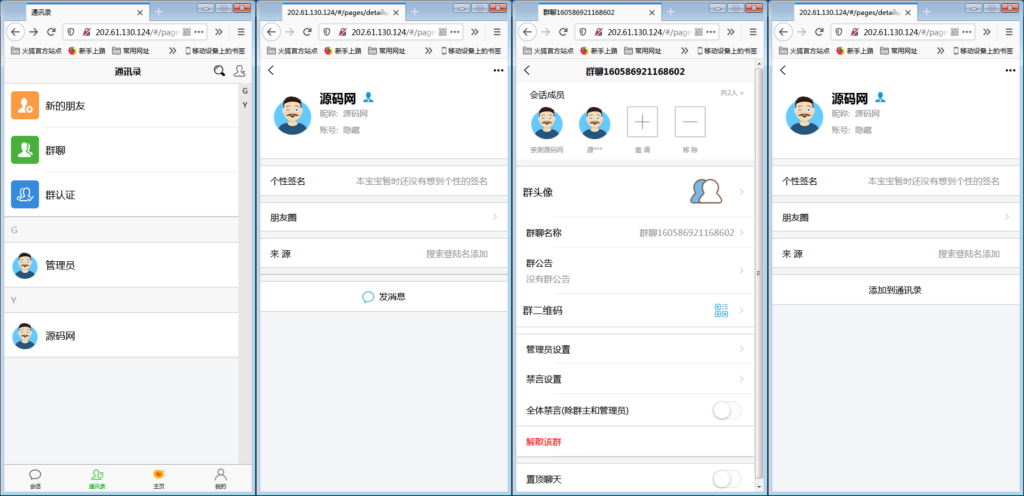 H5在线IM聊天即时通讯系统源码,群聊,朋友圈,可封装APP插图 H5在线IM聊天即时通讯系统源码,群聊,朋友圈,可封装APP插图