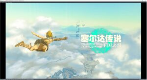 《塞尔达传说：王国之泪/The Legend of Zelda: Tears of the kingdom》v1.2.1模拟器版|整合金手指+解除60帧|容量18.4GB|官中-山水资源站