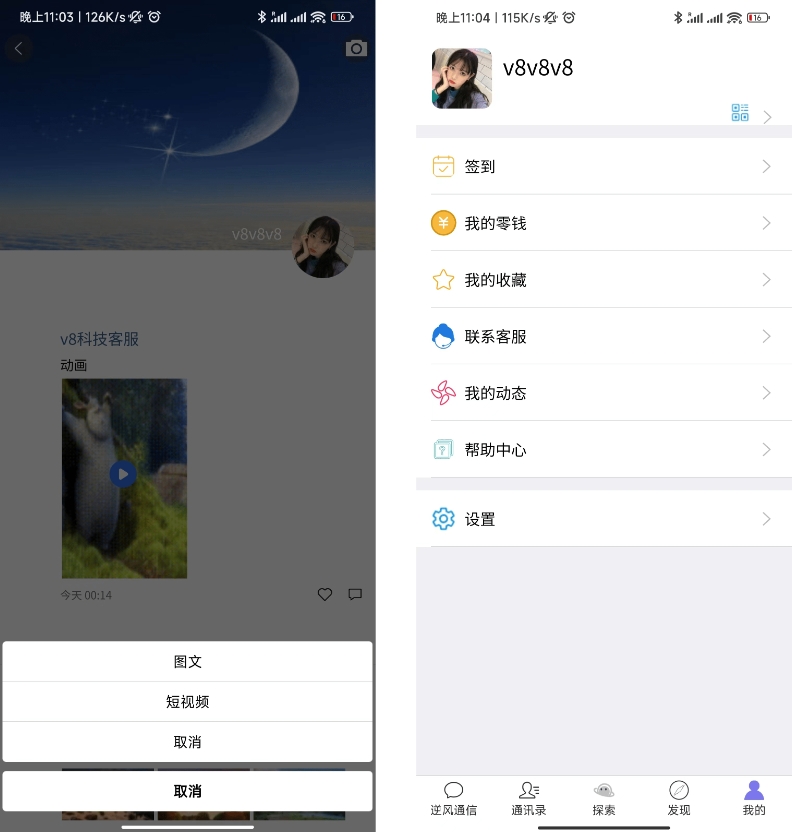 uniapp版即时通讯软件 IM社交交友聊天系统 语音视频通话双端APP 聊天交友APP源码 (含搭建教程)插图3 uniapp版即时通讯软件 IM社交交友聊天系统 语音视频通话双端APP 聊天交友APP源码 (含搭建教程)插图3