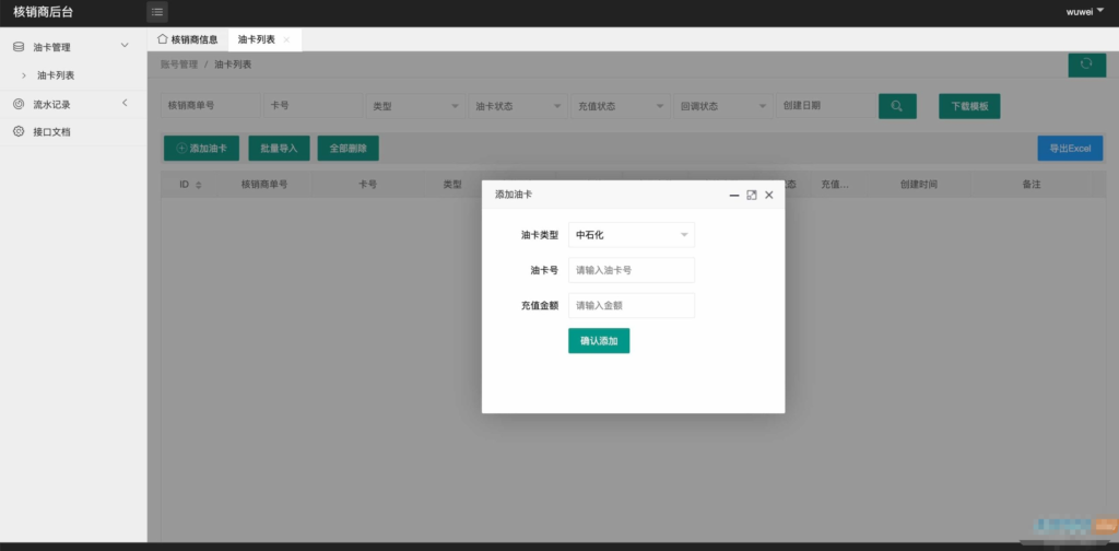 保时捷中石化油卡充值系统聚合支付系统源码插图2