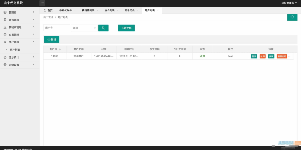 保时捷中石化油卡充值系统聚合支付系统源码插图3