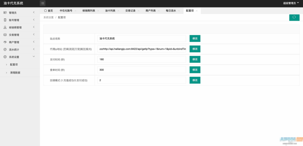 保时捷中石化油卡充值系统聚合支付系统源码插图4