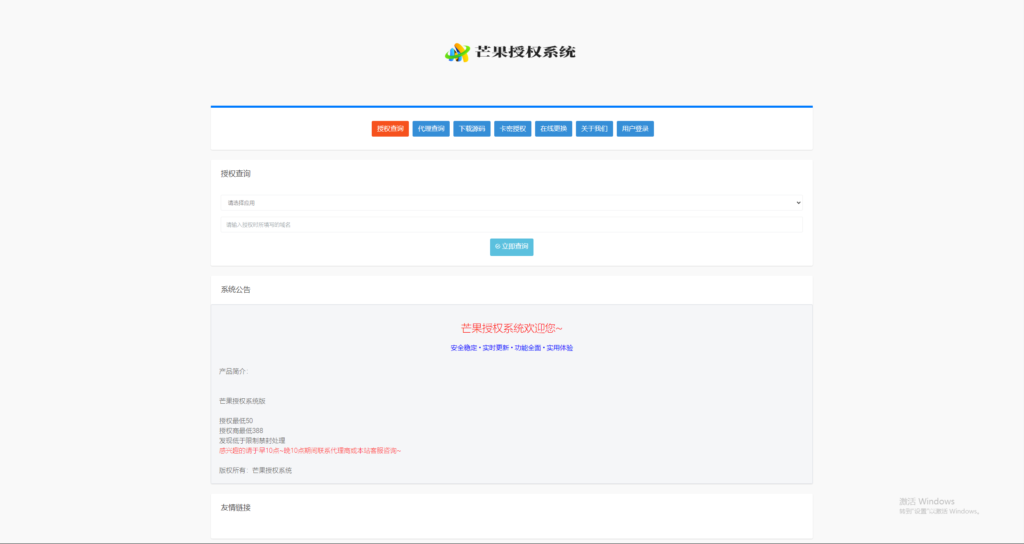 Mangoa-Auth/芒果自助多应用企业级授权系统拥有盗版入库、远程更新等功能插图2 Mangoa-Auth/芒果自助多应用企业级授权系统拥有盗版入库、远程更新等功能插图2