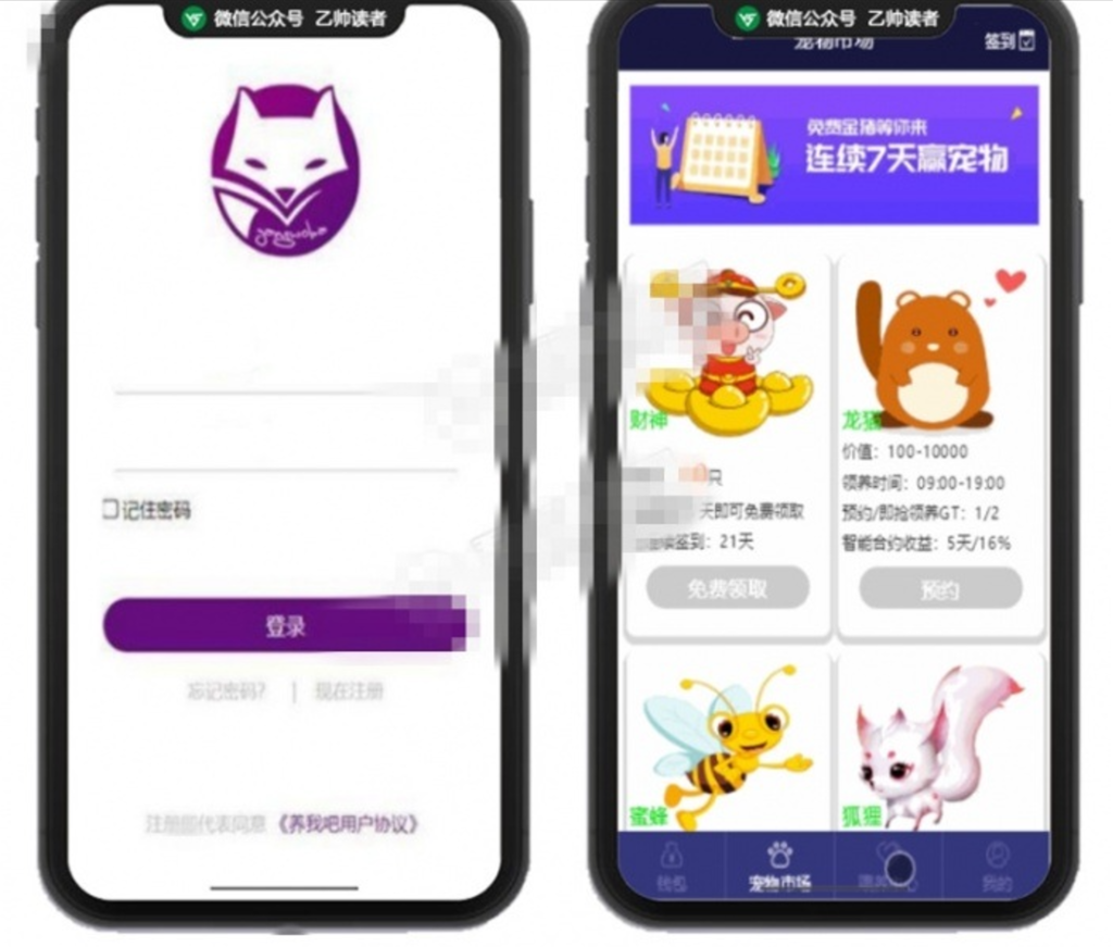 Thinkphp内核开发运营级区块养我吧宠物系统源码 可封装APP使用插图1 Thinkphp内核开发运营级区块养我吧宠物系统源码 可封装APP使用插图1