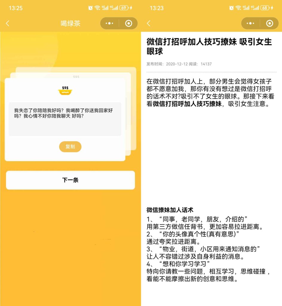 恋爱话术小程序源码-土味情话,恋爱导师支持多种流量主模式插图1 恋爱话术小程序源码-土味情话,恋爱导师支持多种流量主模式插图1