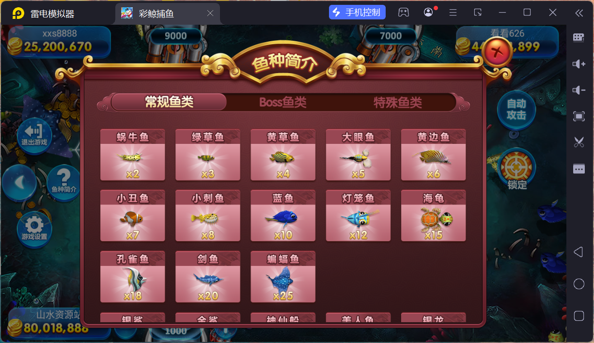网狐系列彩鲸捕鱼/机器人陪玩/安卓苹果PC端/独立控制端/解密工具+搭建教程插图1