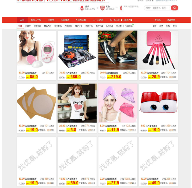 最新淘宝优惠券淘宝客系统网站源码 自动采集功能+手机WAP插图1 最新淘宝优惠券淘宝客系统网站源码 自动采集功能+手机WAP插图1