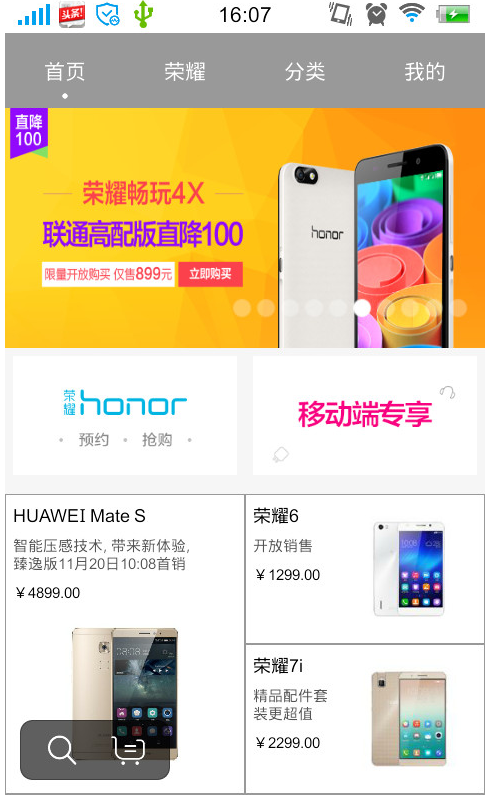 Android版APP仿华为商城APP源码插图