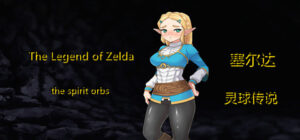 《塞尔达传说：灵球传说/The Legend of Zelda of the spirit orbs》-山水资源站