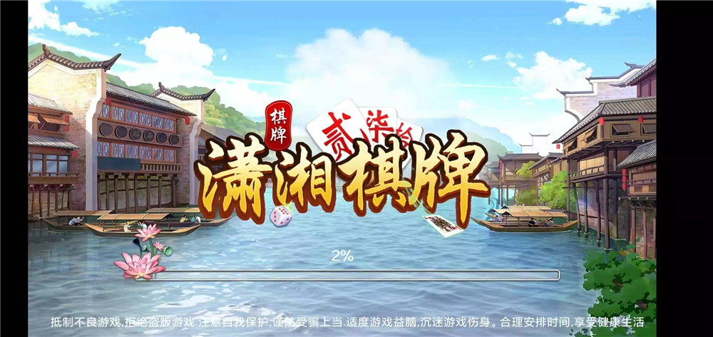 潇湘棋牌湖南玩法完整组件 带长沙麻将+翻三皮插图 潇湘棋牌湖南玩法完整组件 带长沙麻将+翻三皮插图