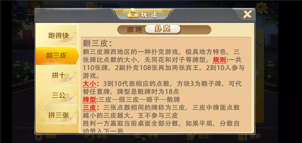 潇湘棋牌湖南玩法完整组件 带长沙麻将+翻三皮插图16 潇湘棋牌湖南玩法完整组件 带长沙麻将+翻三皮插图16