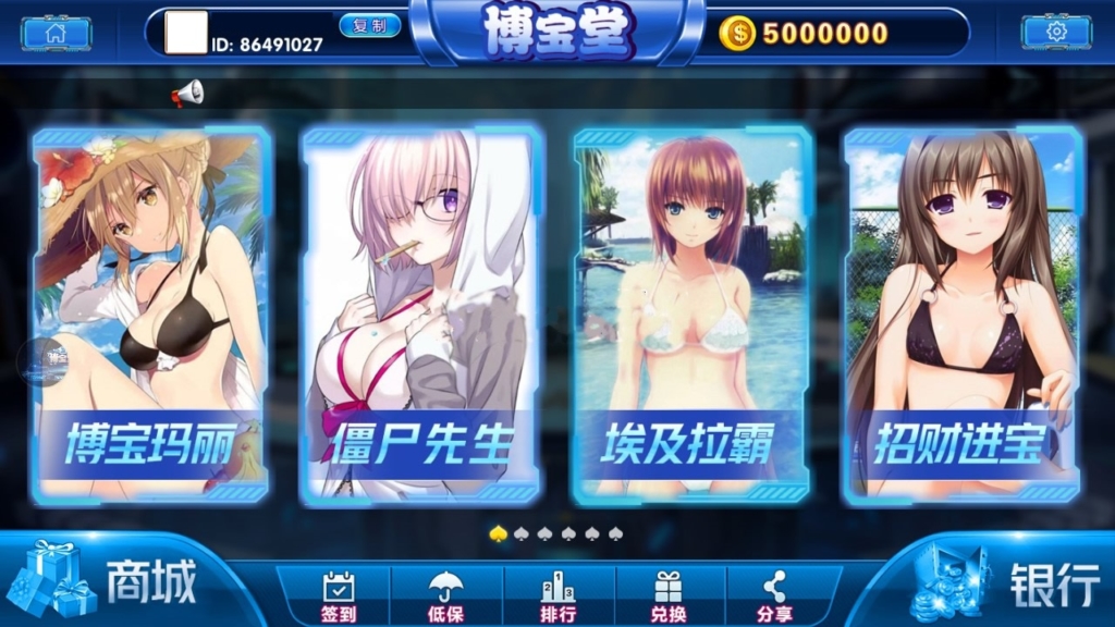 梦港电玩博宝堂定制UI二开定制版三端齐全带加解密工具插图