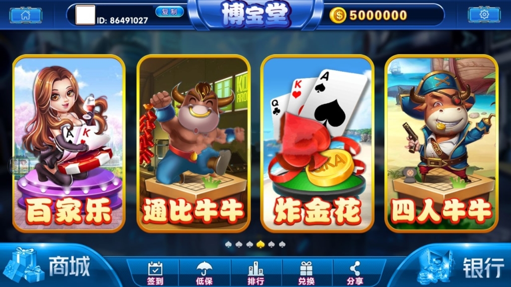 梦港电玩博宝堂定制UI二开定制版三端齐全带加解密工具插图4