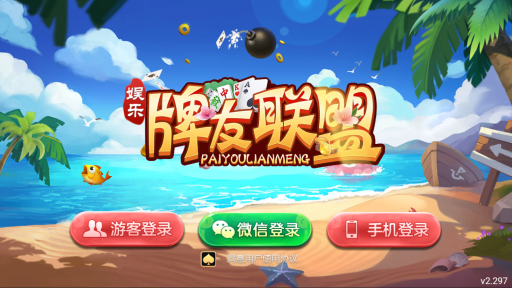 【144版本】五游牌友联盟+视频搭建教程  带机器人 两套ui两套皮 两个热更新程序下载 喜欢哪套用那一套插图