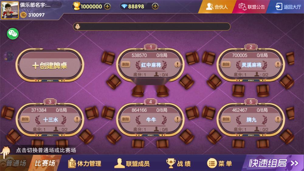 牌友VV联盟完整组件+视频搭建教程 乐在其中二开完整数据 金币房卡双模式大联盟插图2