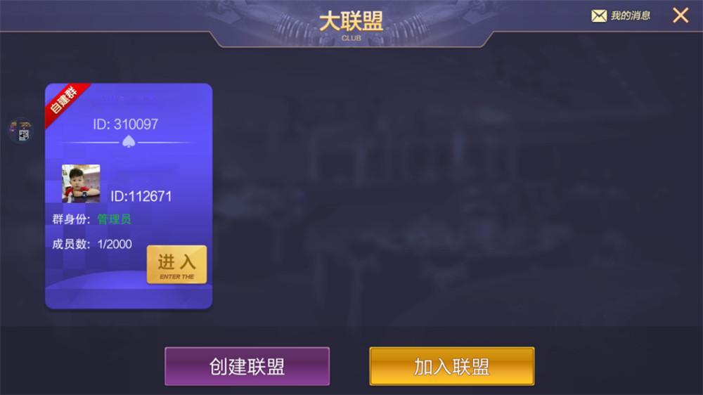 牌友VV联盟完整组件+视频搭建教程 乐在其中二开完整数据 金币房卡双模式大联盟插图3