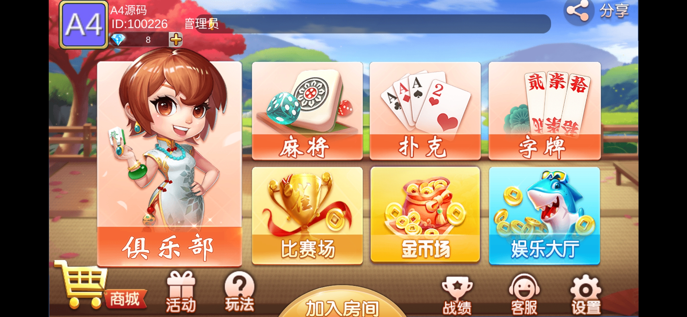 最新双创互娱v3.3全套数据 无删减可搭建 深空二开+安卓+苹果+带俱乐部插图 最新双创互娱v3.3全套数据 无删减可搭建 深空二开+安卓+苹果+带俱乐部插图