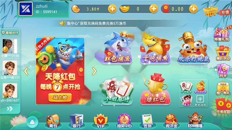 【无授权】网狐二开云海捕鱼棋牌游戏组件 完整数据+红包反水系统 红包|云豆|元宝等模式插图