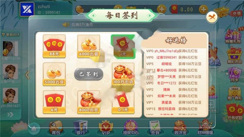 【无授权】网狐二开云海捕鱼棋牌游戏组件 完整数据+红包反水系统 红包|云豆|元宝等模式插图1