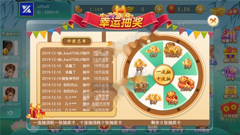 【无授权】网狐二开云海捕鱼棋牌游戏组件 完整数据+红包反水系统 红包|云豆|元宝等模式插图6