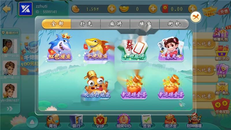 【无授权】网狐二开云海捕鱼棋牌游戏组件 完整数据+红包反水系统 红包|云豆|元宝等模式插图7