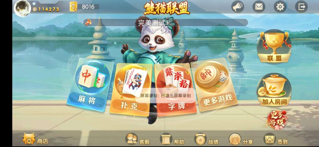 房卡联盟系列 熊猫联盟/完美房卡/大联盟/机器人插图 房卡联盟系列 熊猫联盟/完美房卡/大联盟/机器人插图