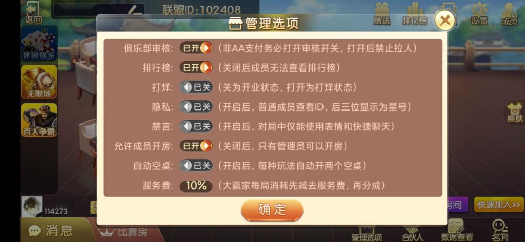 房卡联盟系列 熊猫联盟/完美房卡/大联盟/机器人插图18 房卡联盟系列 熊猫联盟/完美房卡/大联盟/机器人插图18