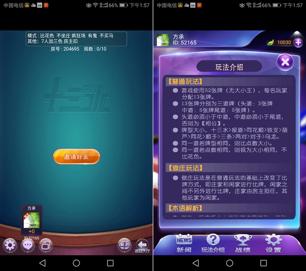 拱趴13水源码完美开源+房卡7人十三水+修复BUG版插图1 拱趴13水源码完美开源+房卡7人十三水+修复BUG版插图1
