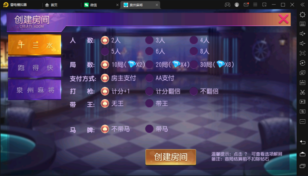 创胜/创游系列/泉州麻将十三水跑得快房卡棋牌组件插图2