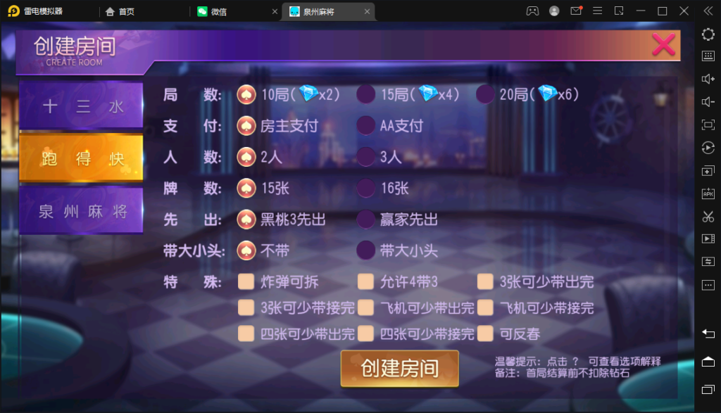 创胜/创游系列/泉州麻将十三水跑得快房卡棋牌组件插图4