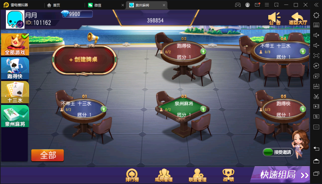 创胜/创游系列/泉州麻将十三水跑得快房卡棋牌组件插图7