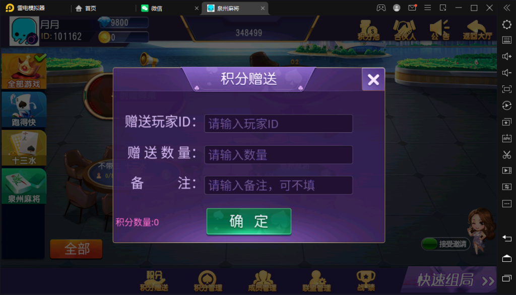 创胜/创游系列/泉州麻将十三水跑得快房卡棋牌组件插图9