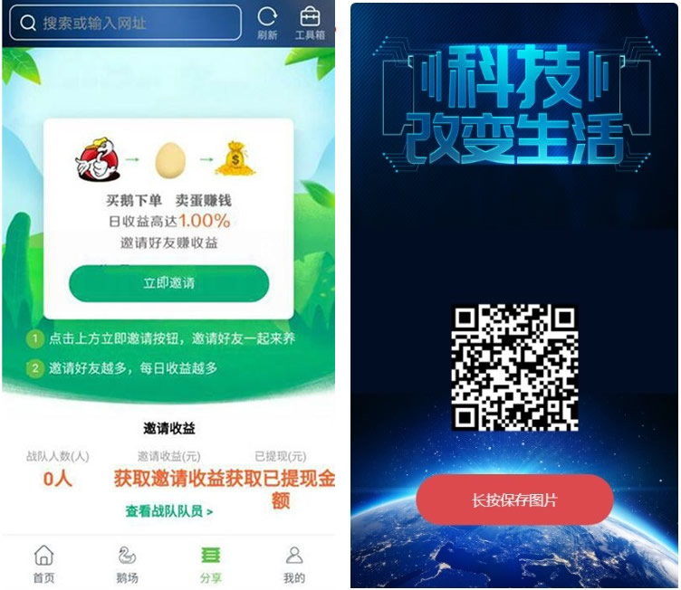 最新二开全新UI区块链共享鹅厂理财盘系统源码插图 最新二开全新UI区块链共享鹅厂理财盘系统源码插图