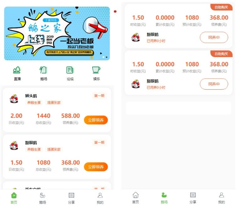 最新二开全新UI区块链共享鹅厂理财盘系统源码插图3 最新二开全新UI区块链共享鹅厂理财盘系统源码插图3