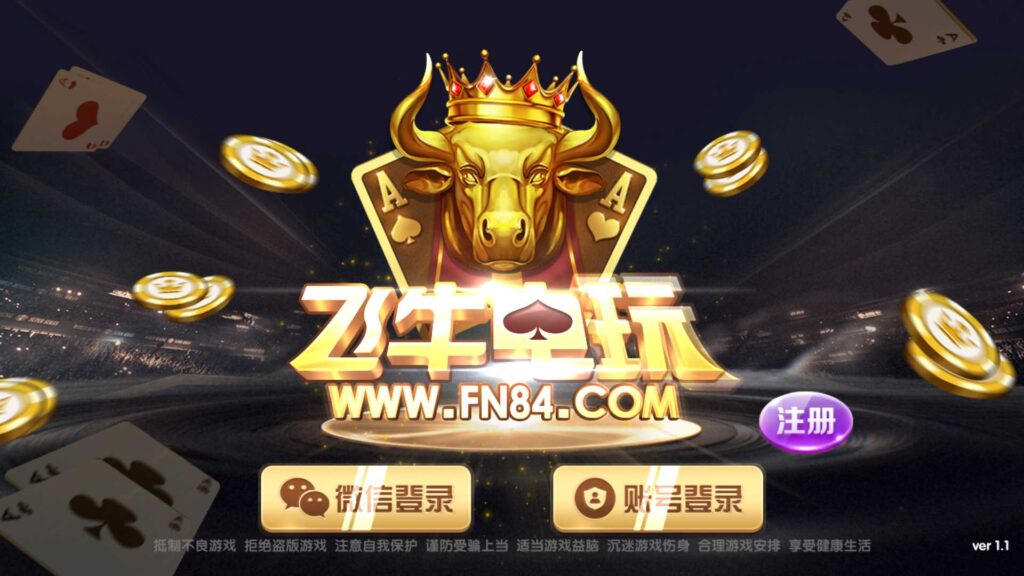 网狐系列三网通飞牛电玩插图