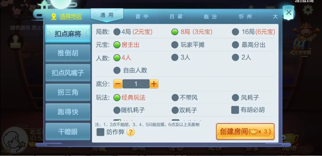七星山西地区,晋中吕梁临汾忻州大同运城七星房卡端+亲友圈+比赛模式插图6 七星山西地区,晋中吕梁临汾忻州大同运城七星房卡端+亲友圈+比赛模式插图6