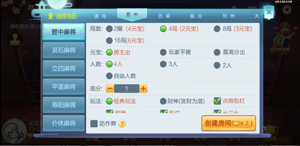 七星山西地区,晋中吕梁临汾忻州大同运城七星房卡端+亲友圈+比赛模式插图9 七星山西地区,晋中吕梁临汾忻州大同运城七星房卡端+亲友圈+比赛模式插图9